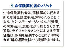 生命保険契約者のメリット