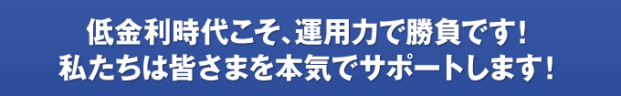 ウェルスマネジメント事業